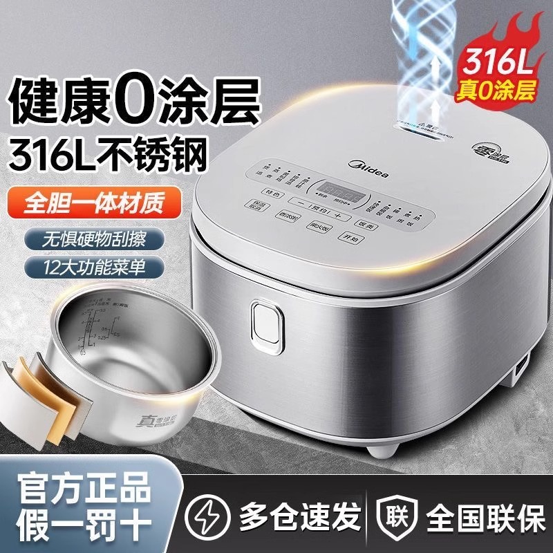 美的炊飯器 スマート0コーティング ノンホーム316ステンレスライナー 多機能大容量炊飯器 RE476S|undefined