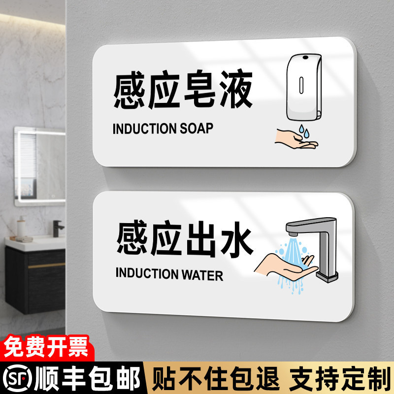 Bathroom Faucet Automatic Sensor Water Flow Indicator Acrylic Sign for Public Restrooms in Shopping Malls Bathroom Faucet Automatic Sensor Water Flow Indicator Acrylic Sign for Public Restrooms in Shopping Malls