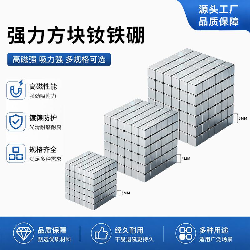 强力磁吸魔方磁力块多规格钕铁硼强磁块diy方块磁铁玩具永磁材料