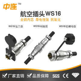 中连航空插头插座WS16-2-3-4-5-7-8-9-10芯工业连接器公母接插件
