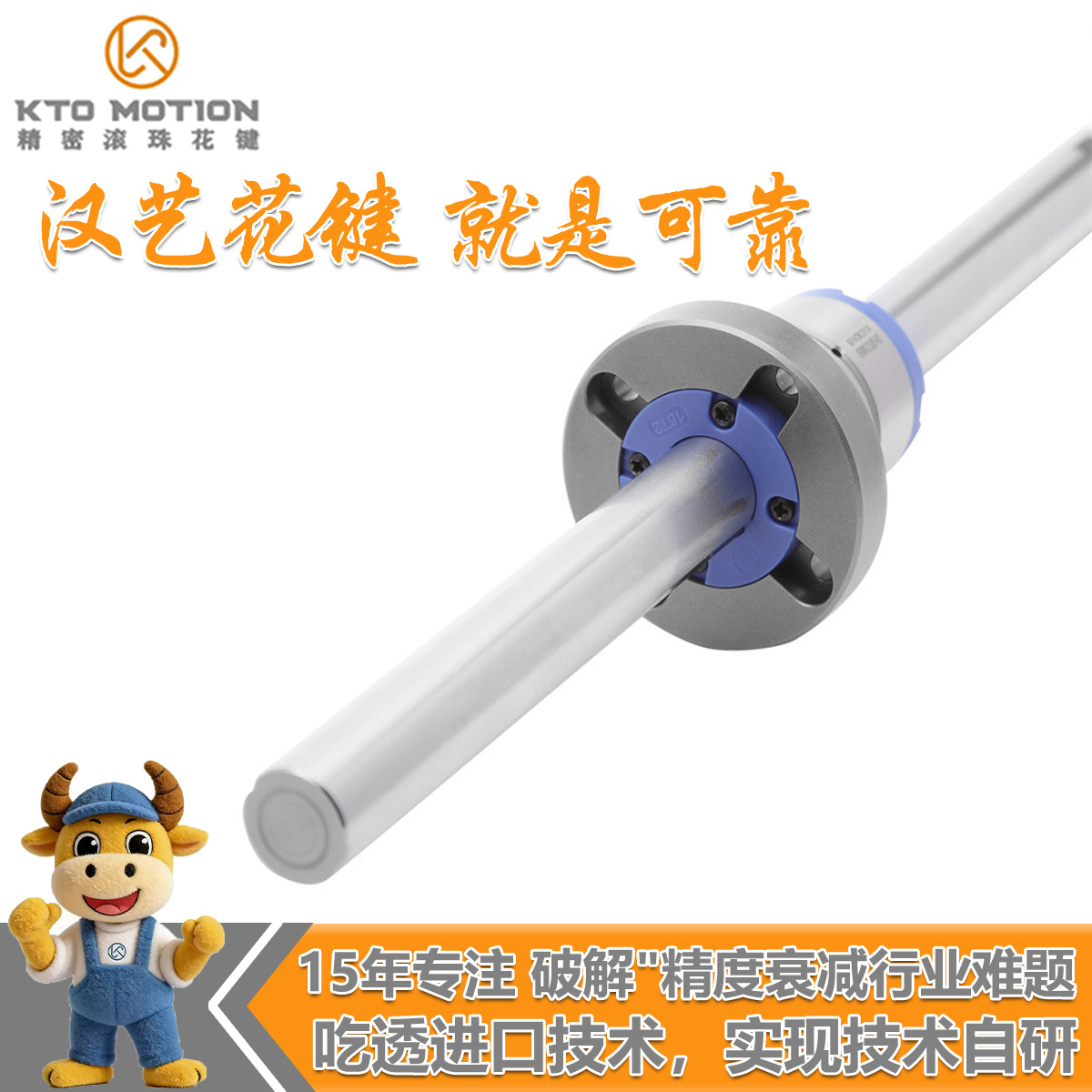 KTO国产无噪导轨大载荷圆筒法兰滚珠花键SLF系花键轴生产厂家