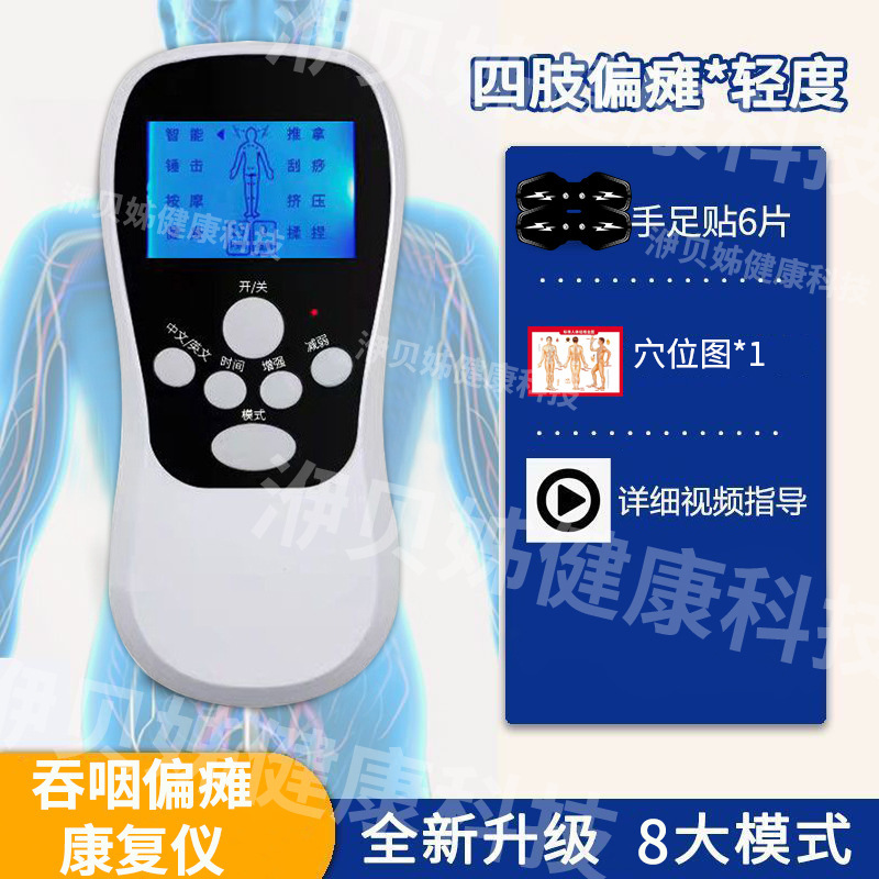 老人の飲み込み機能回復器リハビリ理学療法器神経筋電気刺激食事困難むせ水リハビリ器|undefined
