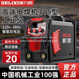 Delixi 250 Electric Welding Machine Household 220V 315 Electric Welding Machine Industrial Grade 380V Universal Dual Voltage Portable