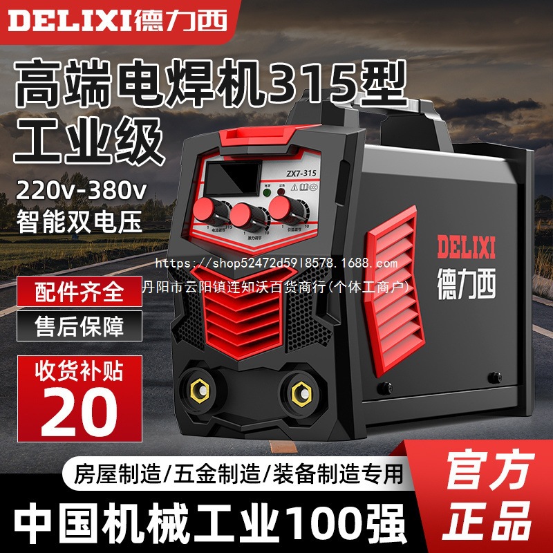 德力西250电焊机家用220v 315电焊机工业级380v通用双电压便携式