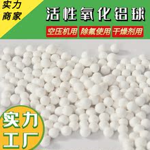 活性氧化铝球干燥剂空压机催化剂铝球水除氟剂三氧化二铝颗粒4-6