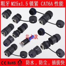 水网线接头连接器RJ45屏蔽户外插座AP以太网插头面板固定直通