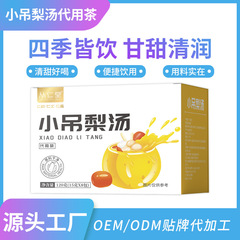子供が飲める小梨スープ、雪梨白菌スープ、龍眼ナツメヤシ健康茶、竹サトウキビ根雪梨ティーバッグ