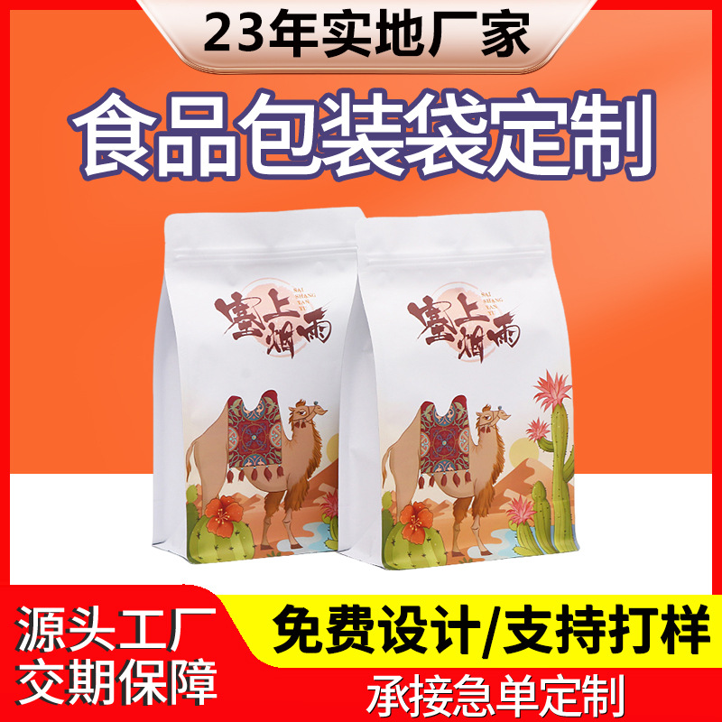 食品包装袋零食休闲制品自立自封塑料袋复合包装铝箔袋八边封袋