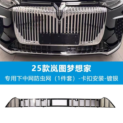 Insect-Proof Willow Modification Accessories, Automobile anti-insect net - dreamer-bottom-net-chrome-strip-insect-net-bright-black-1-piece-set