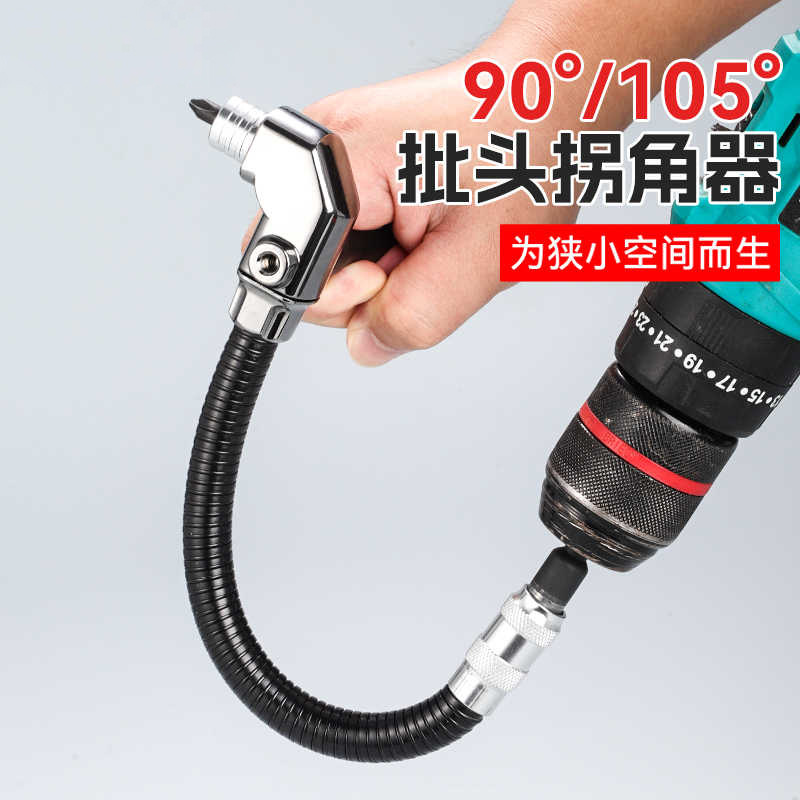批头拐角器90度万向电动螺丝刀弯头转拐弯神器电批电钻直角起子头