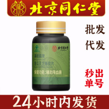 北京同仁堂苦瓜灵芝蜂胶片保健辅助降血糖胶囊美格森牌现货代发