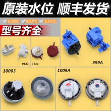 适用海尔洗衣机配件V12829水位传感器V12767压力开关V13305脱水机