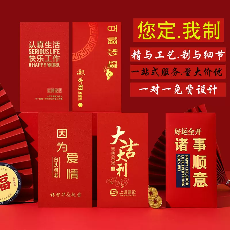 2023兔年红包定 做新年中式广告个性创意烫金利是封 可做logo红包
