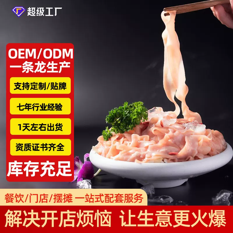 鸭肠定制火锅食材批发定制工厂直销一件OEM定制电商代发鸭肠贴牌