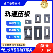铁路配件单双孔轨道固定件铁路514行车压板铸钢压板焊接式压板