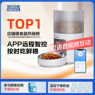 Haier Brothers Automatic Feeder Cat Visual Voice Timing Feeder Cat Food Dog Food Pet Automatic Feeding Machine