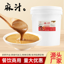 超芝香麻汁5kg热干面商用调火锅蘸料拌面酱凉菜凉皮酱芝麻调味酱
