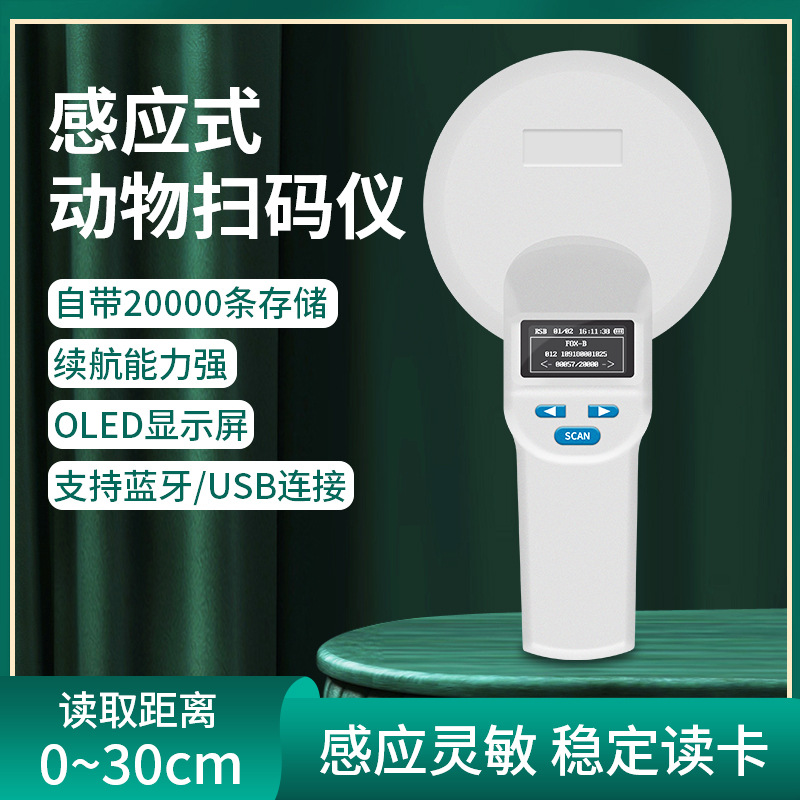 动物耳标扫码仪宠物芯片扫码器猫咪狗狗芯片手持式扫描身份识别机