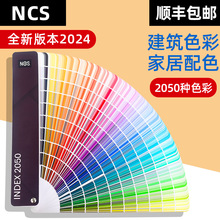 新版瑞典NCS色卡国际标准色彩设计工具扇形版NCS INDEX 2050色A-6