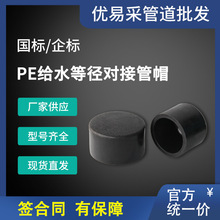 ���ײ�PE�oˮ�ȏ����ӹ�ñPE���^��ñ���ی�����۽��^ˮ�����