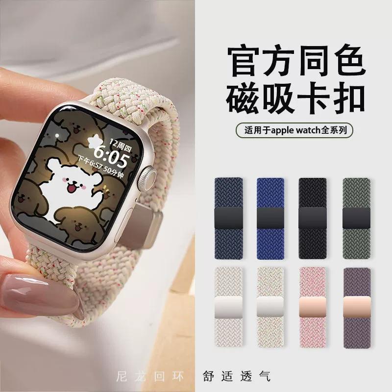 Магнитная застежка, ремешок для Apple Watch/iWatch (подходит для Apple Watch Series 9/10), летний нейлоновый плетёный ремешок