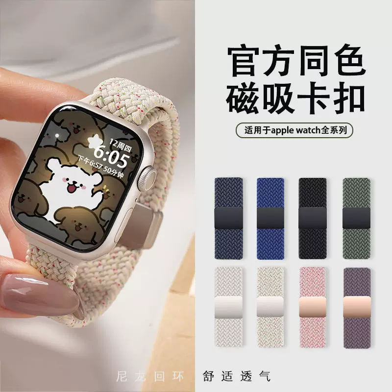Магнитная застежка, ремешок для Apple Watch/iWatch (подходит для Apple Watch Series 9/10), летний нейлоновый плетёный ремешок
