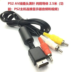 ����2.5�� PS2 AV�� �m���PS/PS1/PS2/PS3�Α����C ���~���w�M�