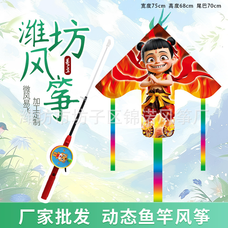 维坊動態釣竿凧卸売り子供が釣竿凧のそよ風の羽を持って凧を震わせた|undefined