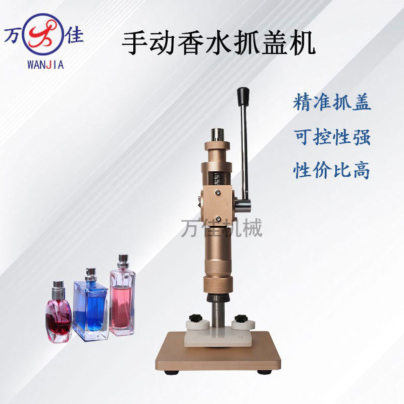 Hand pressure type small desktop locking capping machine perfume bottle oral liquid aluminum plastic cap nozzle catching capping machine sealing machine Hand pressure type small desktop locking capping machine perfume bottle oral liquid aluminum plastic cap nozzle catching capping machine sealing machine