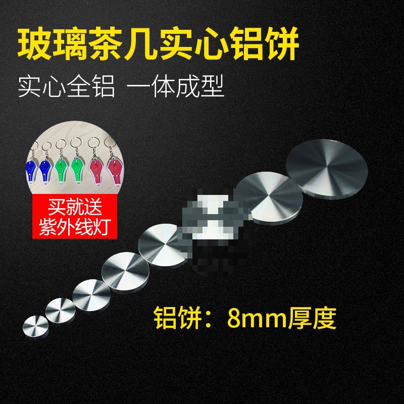玻璃茶几桌脚腿实心铝饼UV无影胶玻璃柜脚固定片家具连接五金配件