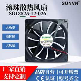 SUNVN散热风扇13525双滚珠低噪音仪器机箱电源设备12v24v工业风扇