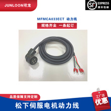 松下伺服电机动力线MFMCA0033ETC功率5KW连接器