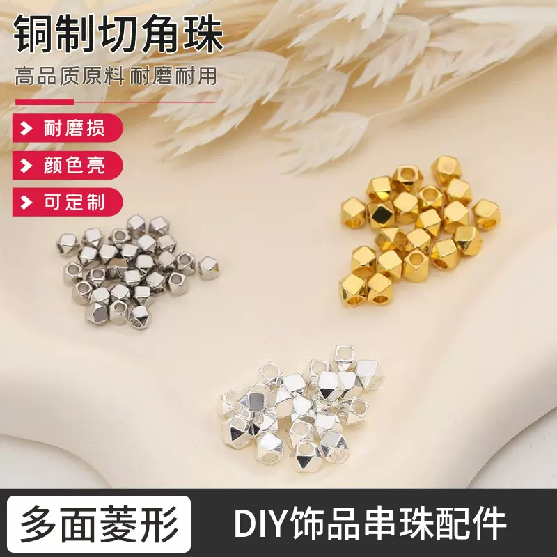 新款几何多边形铜定位珠散珠菱形珠diy串珠珠子饰品配件材料批发