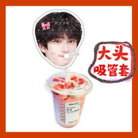 全糖可乐马柏全张康乐大头杯子吸吸乐吸管套奶茶管套diy防尘套