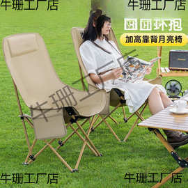 清系户外便携加高靠背月亮椅露营野餐折叠椅子家用午休折叠椅凳子
