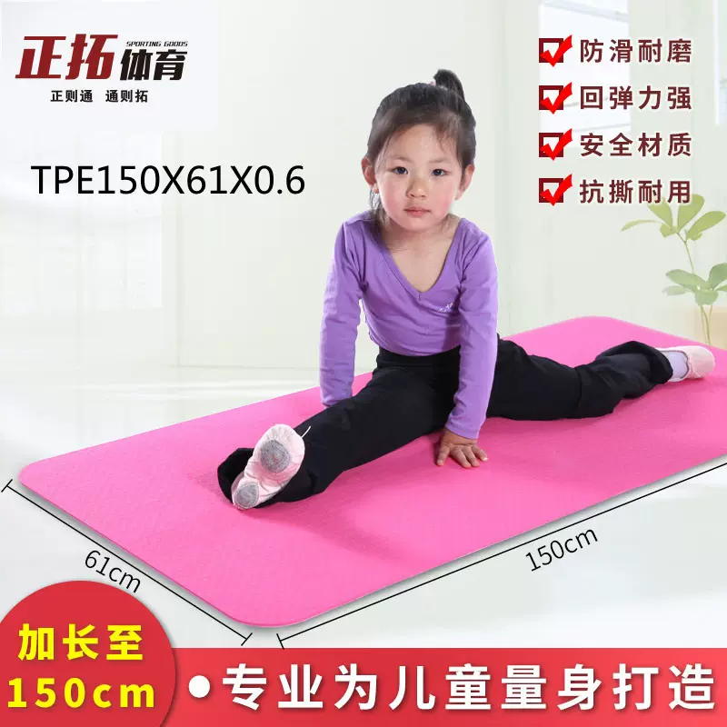 tpe儿童舞蹈垫加长150cm儿童舞蹈防滑练功垫午睡爬爬垫瑜伽垫女