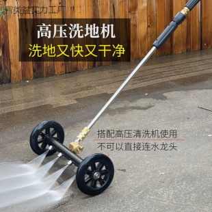 Commercial High-Pressure Cleaning Machine Floor Washing Nozzle Water Pusher Sanitation Nozzle Chassis Floor Municipal Property General Car