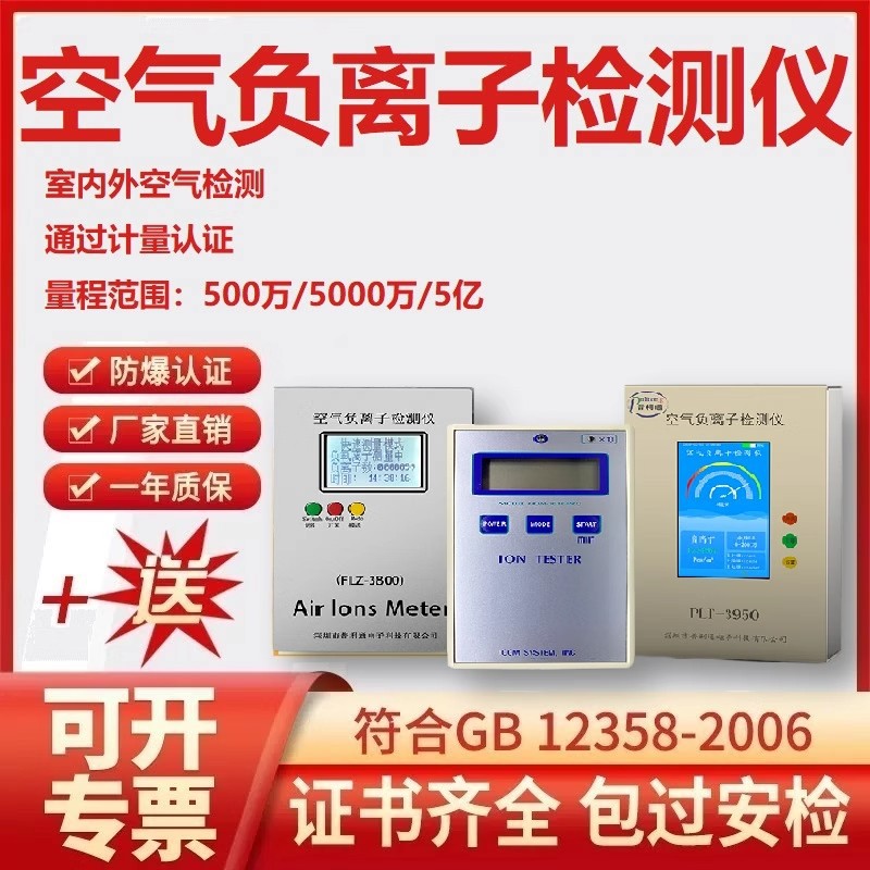 空气负氧离子气体检测仪便携专业高精度湿度空气测试仪