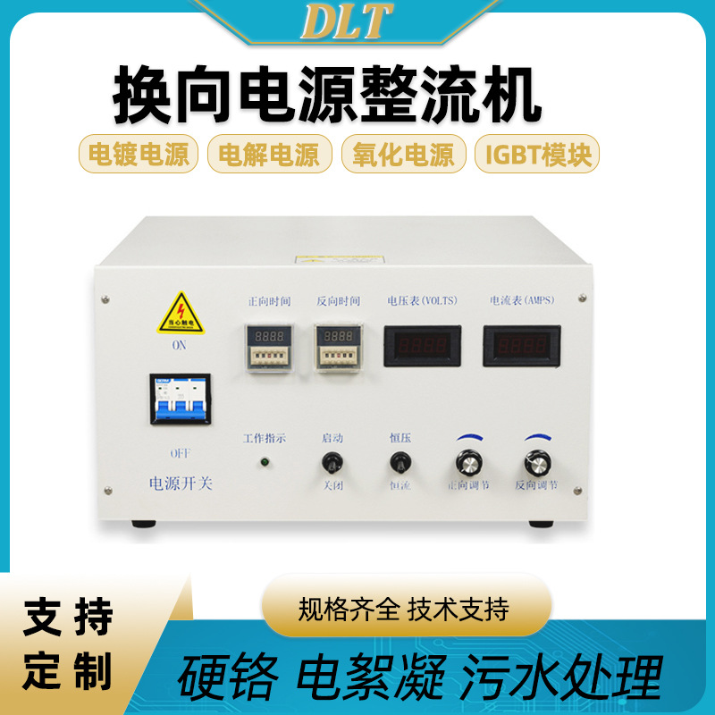 换向电源整流机硬铬电镀电解镀金氧化高频可调开关设备电源整流机