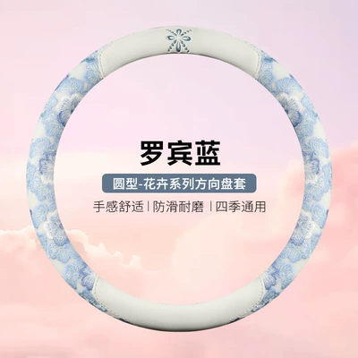 2025 New Style Lace Car Steering Wheel Cover Factory Direct Sales Dropshipping Car Accessories for Women Cross-Border Foreign Trade (Steering wheel cover) - xh-f82-lace-flower-robin-blue-round-38cm