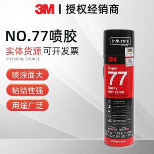 3M77���z�����p�����|ճ��͸�����F��tufting�ֹ����F�zˮ