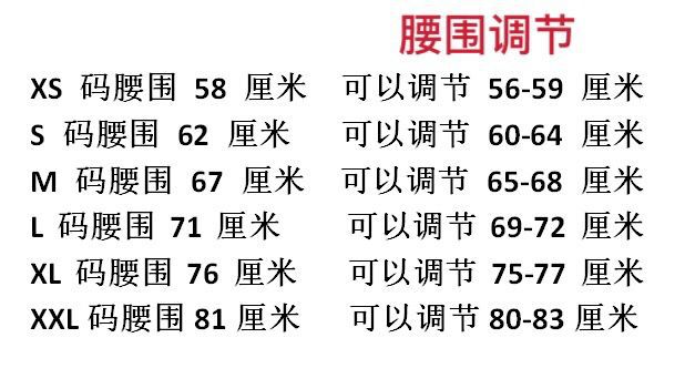 腰围
