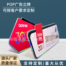 供应POP立牌POP广告立牌终端POP促销广告物料各种塑料促销礼品