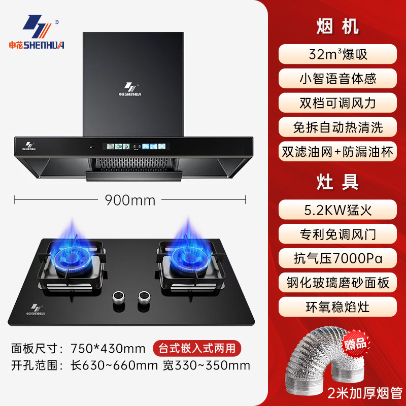 Shanghai Shenhua European-Style Range Hood Set Kitchen Range Hood Gas Stove Household Double Stove Package Smoke Stove Combination