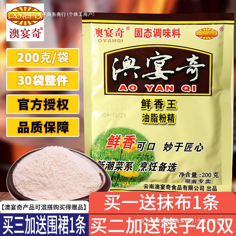 鲜香王商用油脂粉精鲜香粉奥宴奇粉肉香粉调料增鲜粉调味料