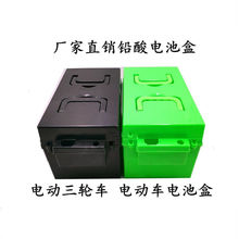 电动车三轮车电池盒电瓶盒60V30A/60V20A/48V30A/48V12/20A通用型