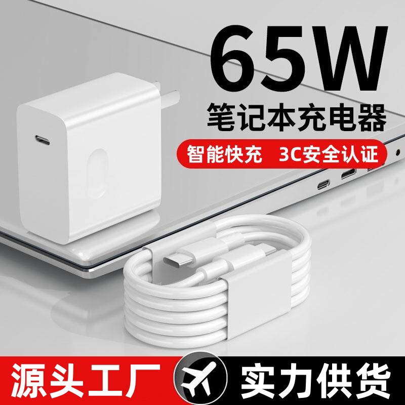 65W Charger Suitable for Huawei Honor Apple Xiaomi Lenovo Type-C Laptop Power Adapter 65W Charger Suitable for Huawei Honor Apple Xiaomi Lenovo Type-C Laptop Power Adapter