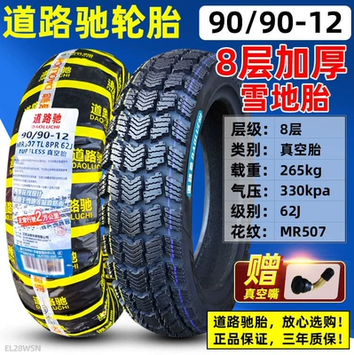 Non-industrial tires – tires other 0090 - 9090-12-roadchi-8-layer-snow-vacuum-tire