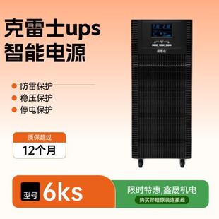 Clay UPS Power Supply C6K Online 6000VA/6000W Built-in Battery Computer Power-off Delay Baotashi