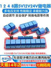 1 2 4 8路5V12V24V继电器模块带光耦隔离支持高低电平触发开发板